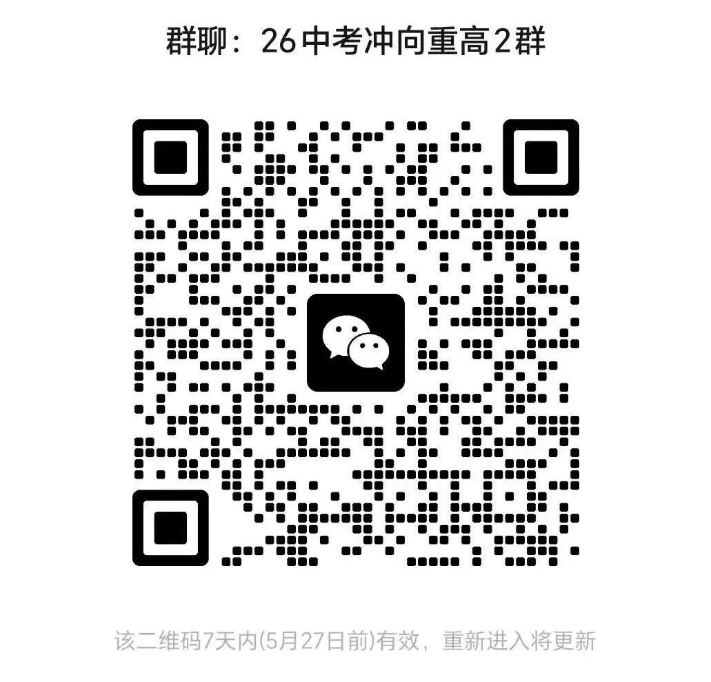 中考九科状元笔记【免费领取】 第2张