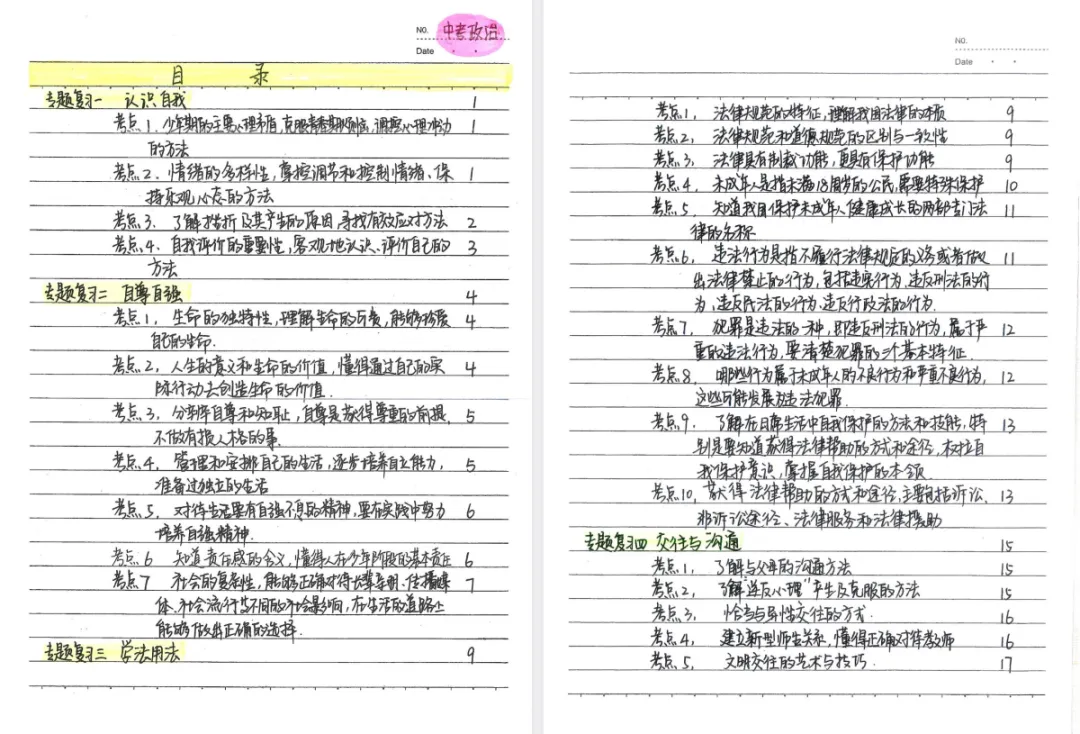 中考九科状元笔记【免费领取】 第9张