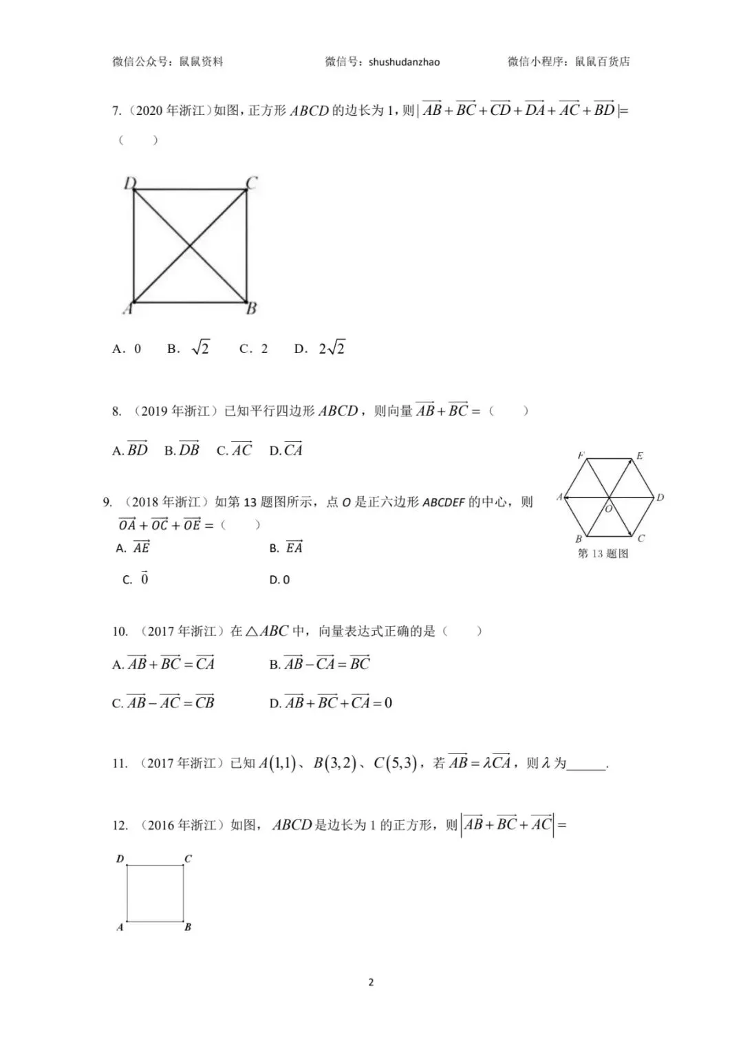 《2015-2025平面向量真题集合篇,每道题都有视频解析》 第3张