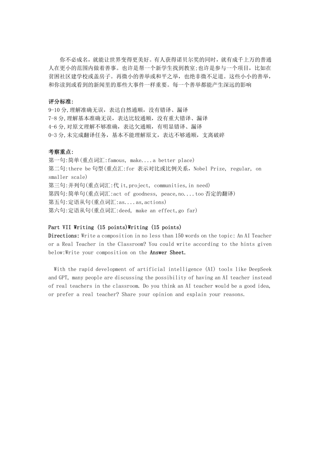 2026年同等学力英语真题试卷及参考答案(回忆版) 第9张