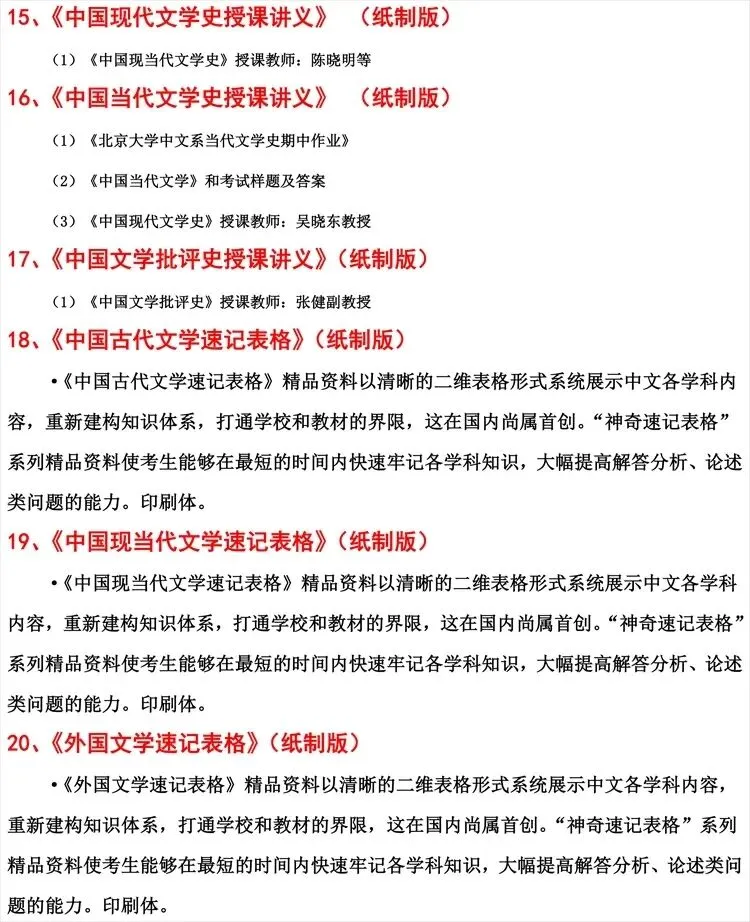 2027年北京大学中国古代文学考研试题真题答案笔记讲义复习精编试题库超经典复习资料【北大考研必备】 第5张