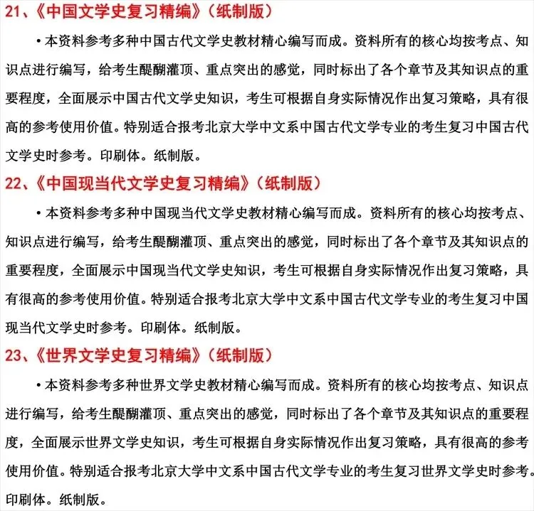 2027年北京大学中国古代文学考研试题真题答案笔记讲义复习精编试题库超经典复习资料【北大考研必备】 第6张