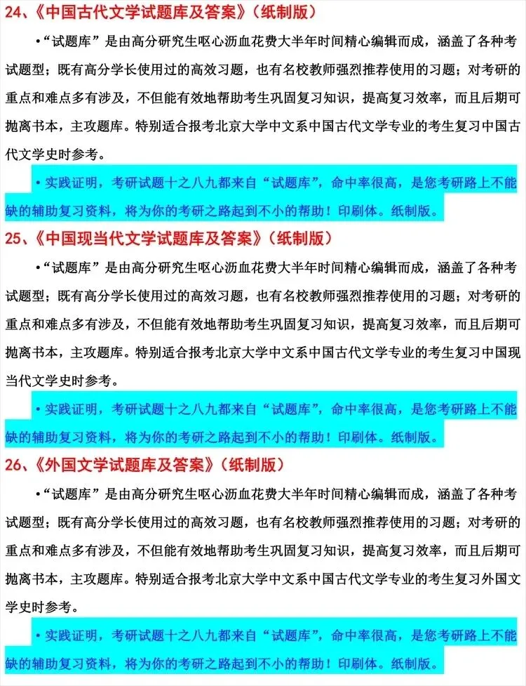 2027年北京大学中国古代文学考研试题真题答案笔记讲义复习精编试题库超经典复习资料【北大考研必备】 第7张