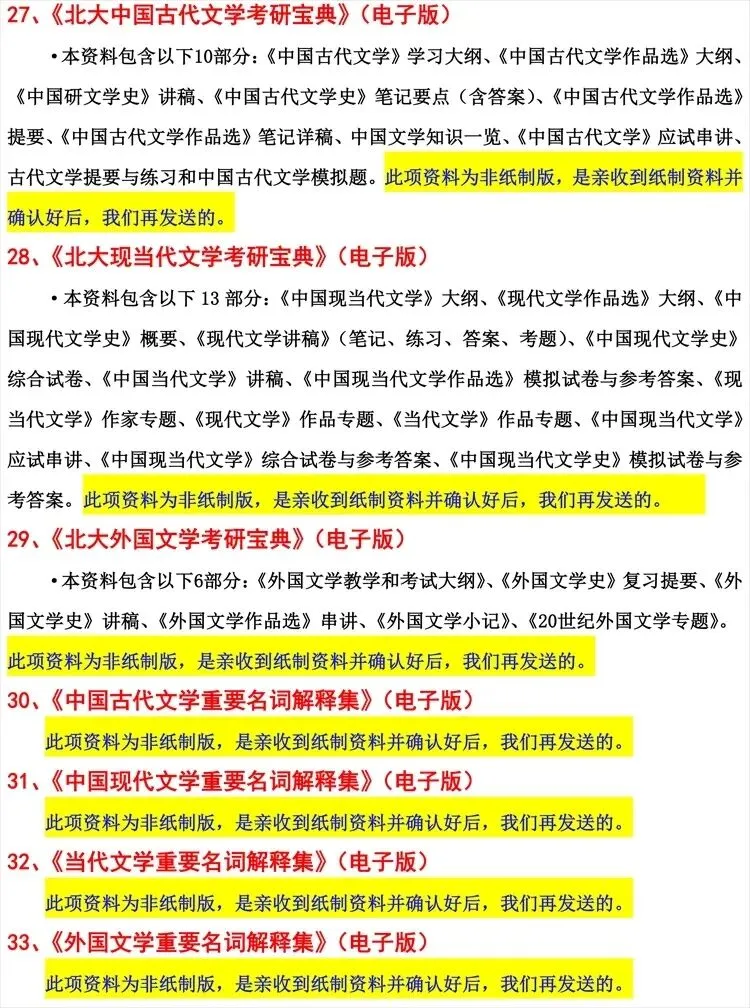 2027年北京大学中国古代文学考研试题真题答案笔记讲义复习精编试题库超经典复习资料【北大考研必备】 第8张