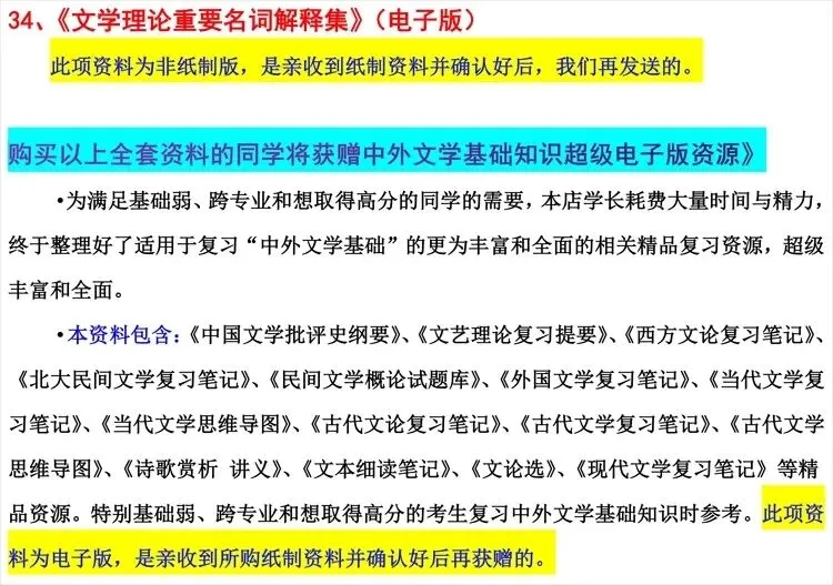 2027年北京大学中国古代文学考研试题真题答案笔记讲义复习精编试题库超经典复习资料【北大考研必备】 第9张