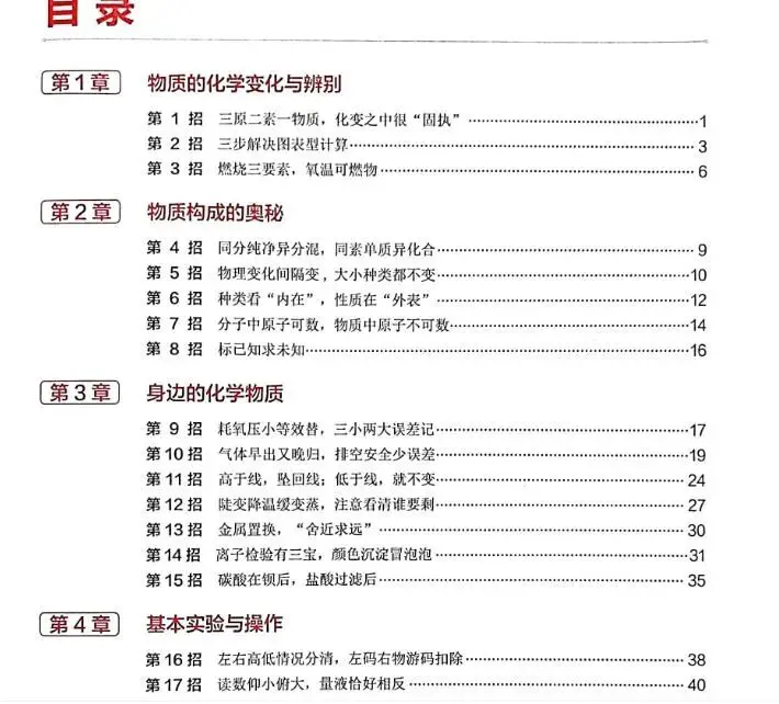 中考化学核心解题50大招检测训练 中考化学66个必考题型 pdf下载 第15张
