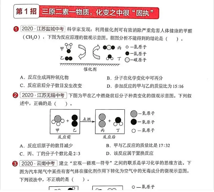 中考化学核心解题50大招检测训练 中考化学66个必考题型 pdf下载 第16张