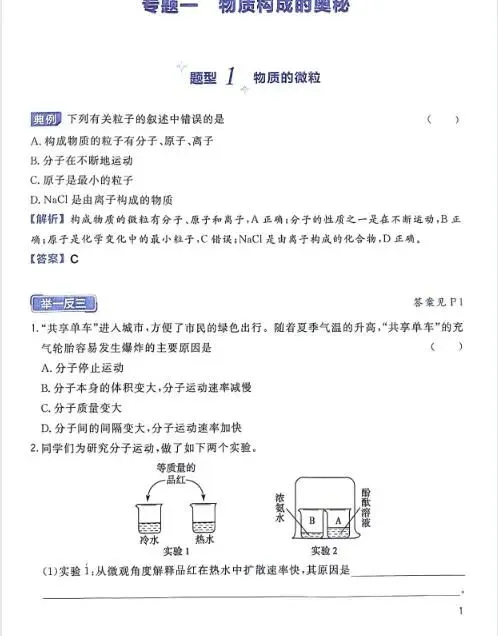 中考化学核心解题50大招检测训练 中考化学66个必考题型 pdf下载 第17张