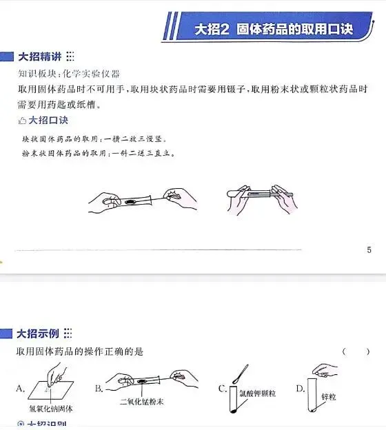 中考化学核心解题50大招检测训练 中考化学66个必考题型 pdf下载 第18张