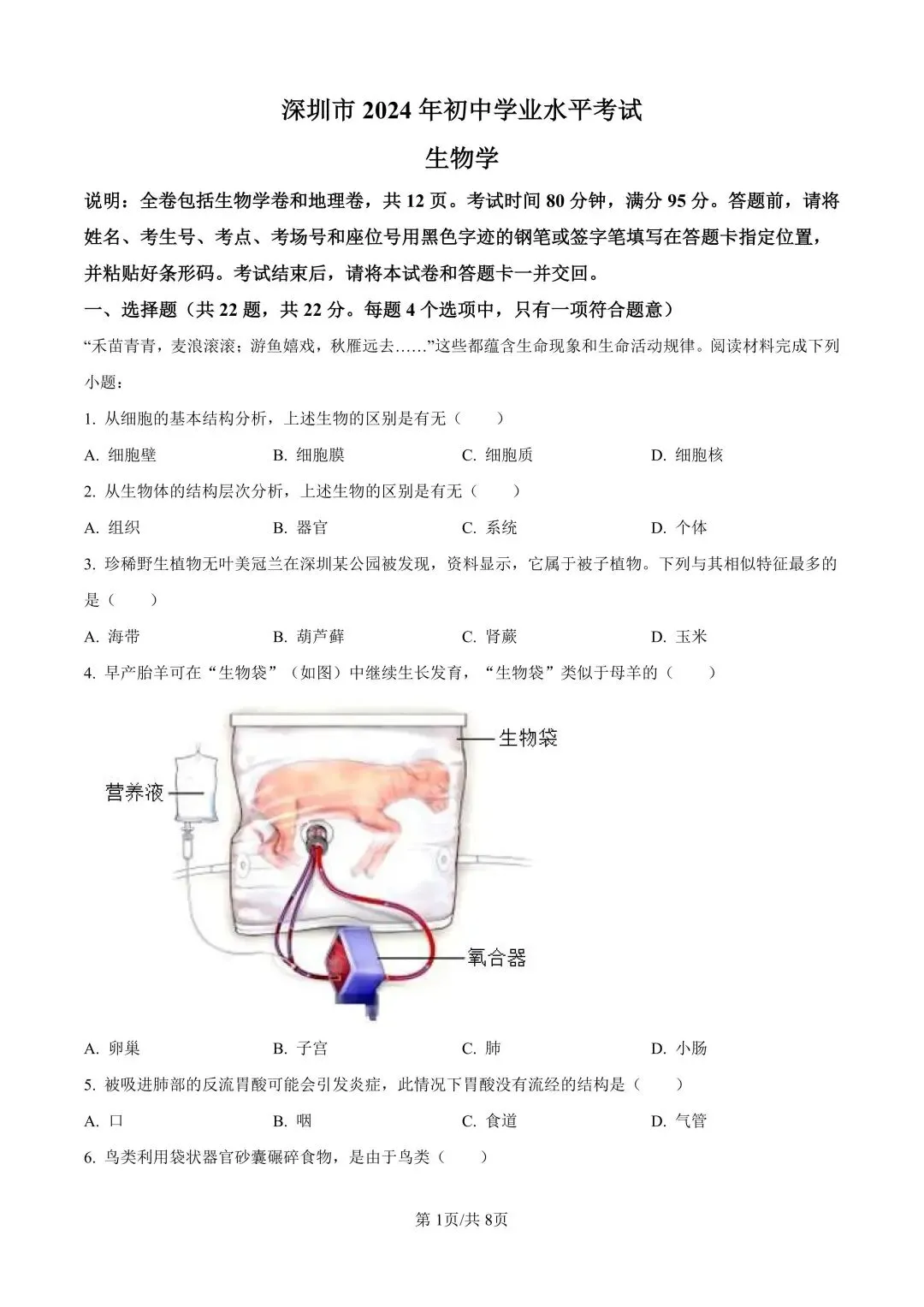 深圳市中考生地会考历年真题(2021-2025) 第5张