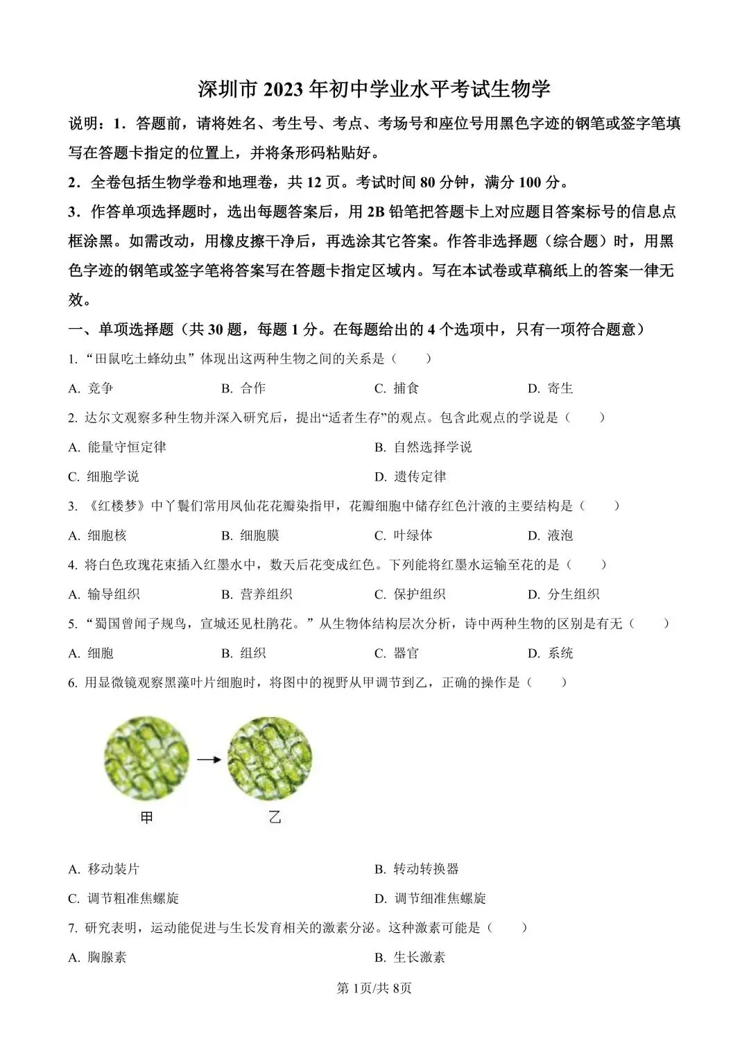 深圳市中考生地会考历年真题(2021-2025) 第7张