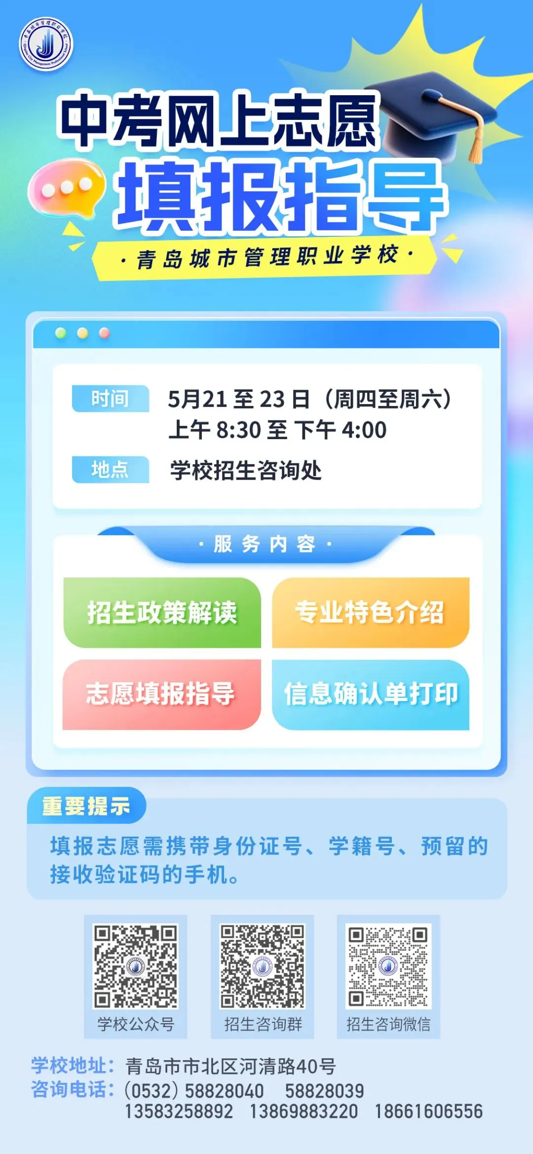 【城校•招生季】中考网上志愿填报指导 第5张