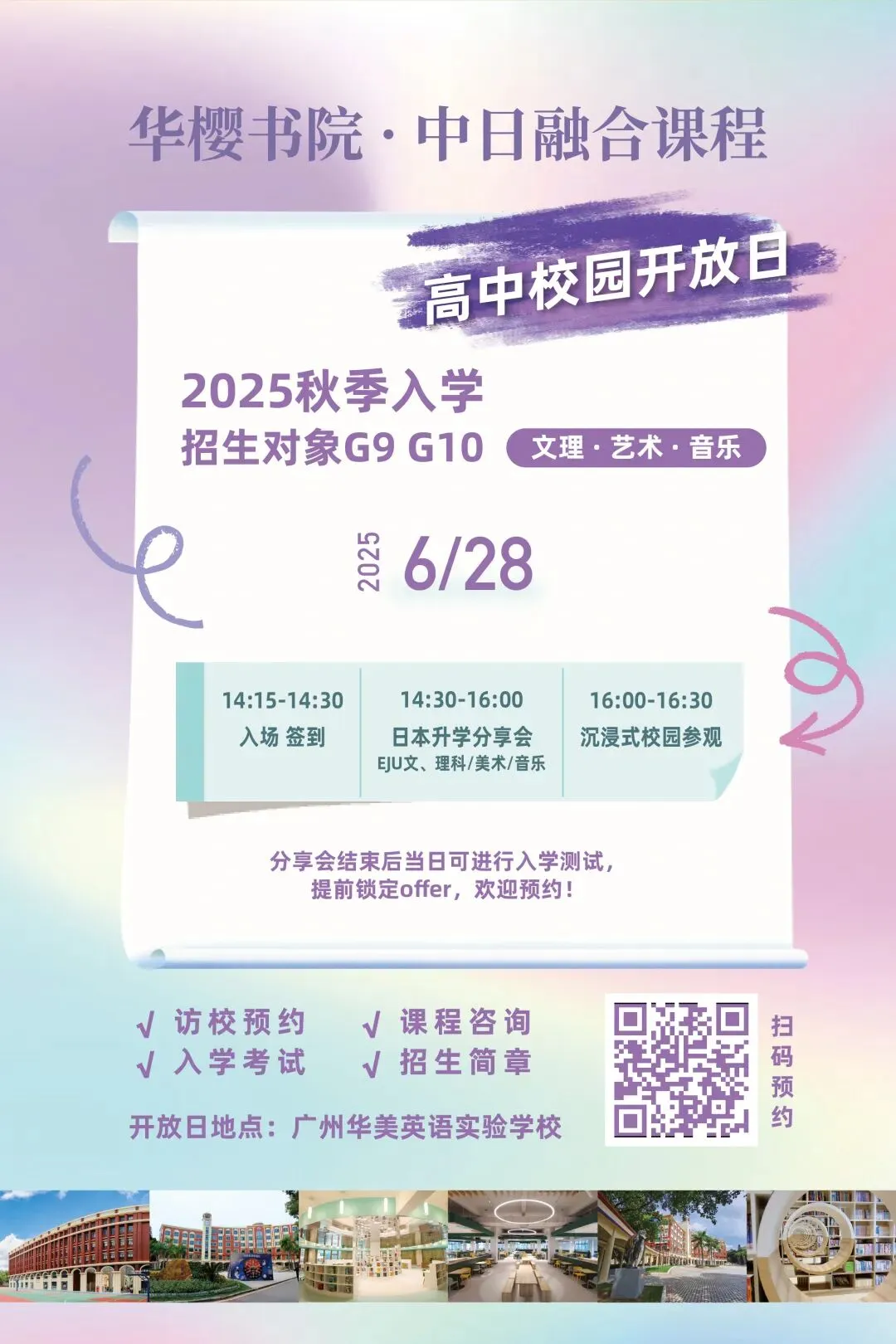 中考不是终点!「华樱书院」带你转轨日本国际教育,解锁另一种可能! 第11张 中考不是终点!「华樱书院」带你转轨日本国际教育,解锁另一种可能! 第11张