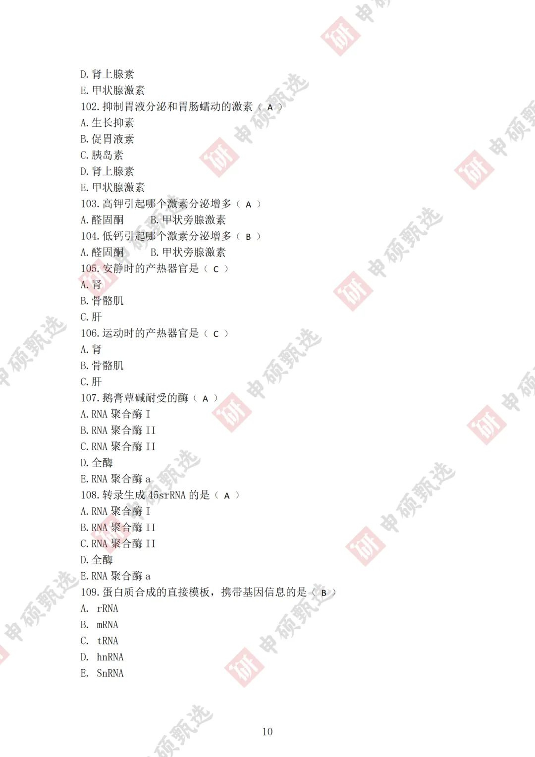 2026年同力申硕【西医综合】回忆版真题及答案(持续更新) 第10张