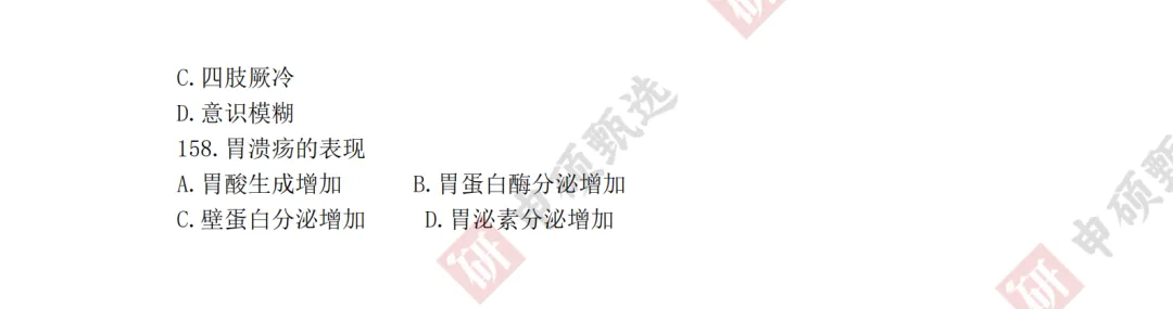 2026年同力申硕【西医综合】回忆版真题及答案(持续更新) 第16张