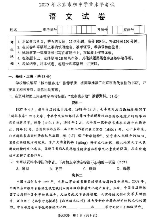 2025年北京市中考各科历年真题试题和答案可下载打印无水印 第25张