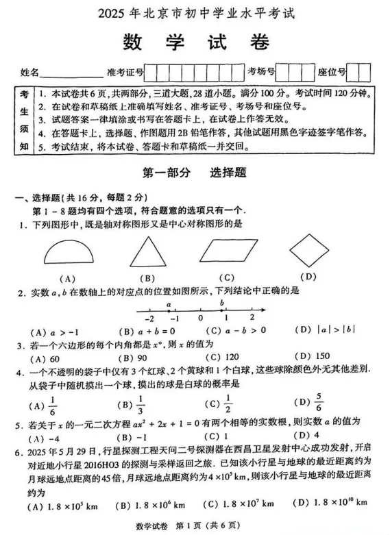 2025年北京市中考各科历年真题试题和答案可下载打印无水印 第28张