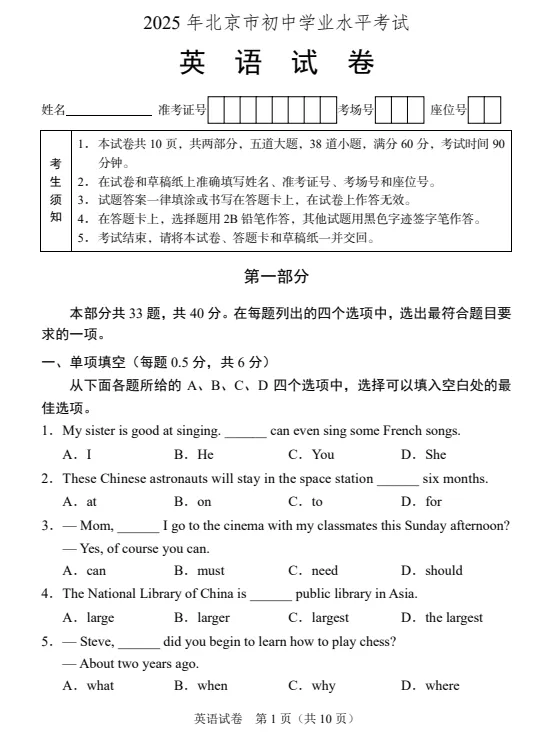 2025年北京市中考各科历年真题试题和答案可下载打印无水印 第31张