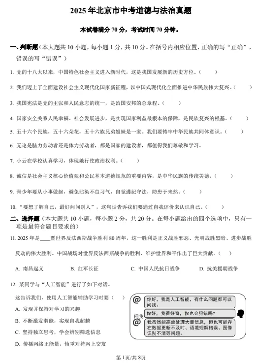 2025年北京市中考各科历年真题试题和答案可下载打印无水印 第34张