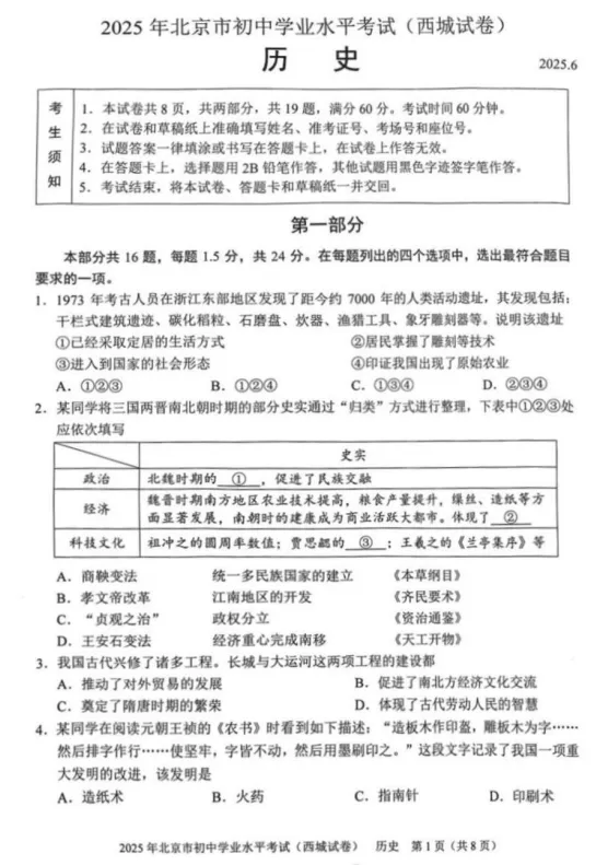 2025年北京市中考各科历年真题试题和答案可下载打印无水印 第37张