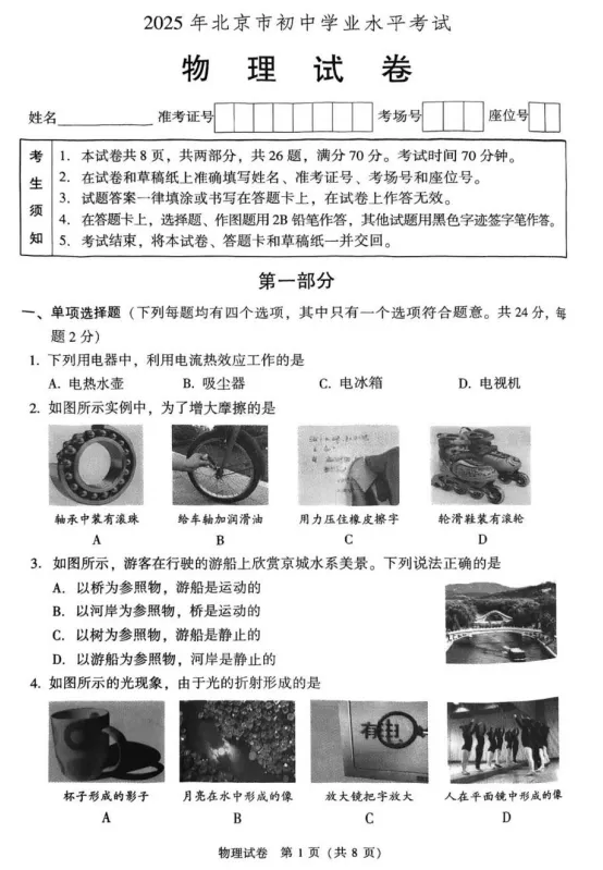2025年北京市中考各科历年真题试题和答案可下载打印无水印 第40张