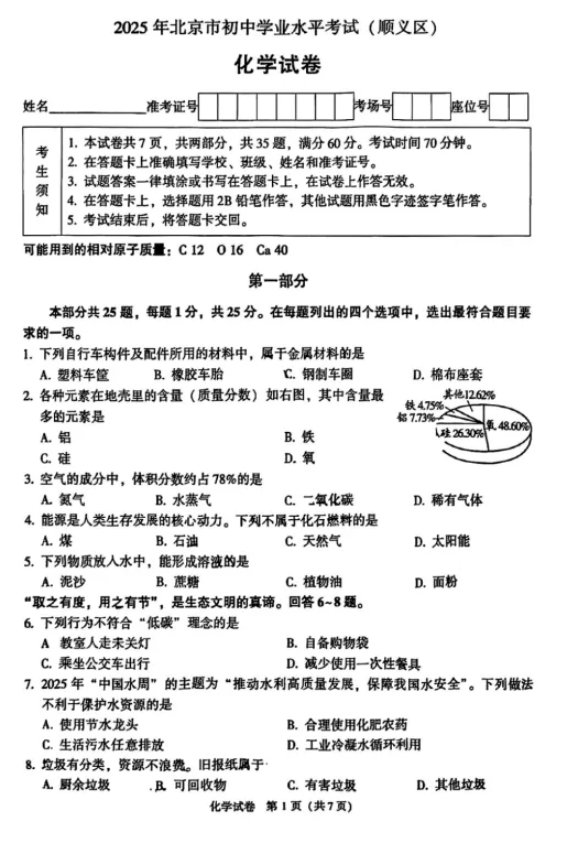 2025年北京市中考各科历年真题试题和答案可下载打印无水印 第43张