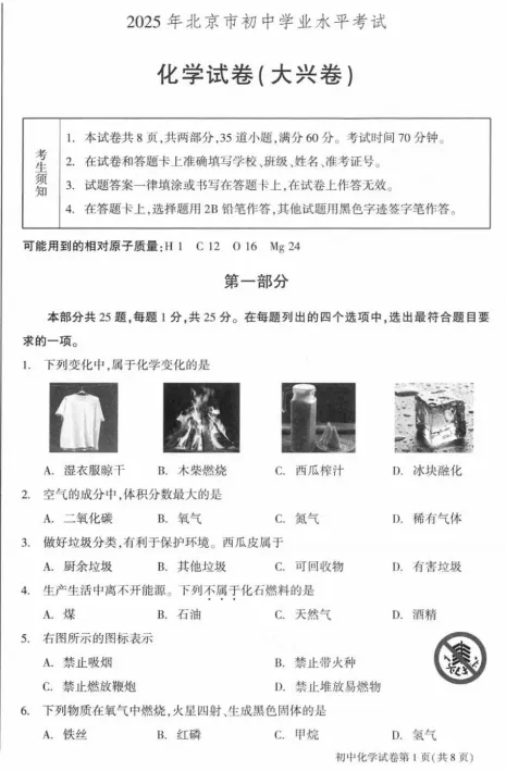 2025年北京市中考各科历年真题试题和答案可下载打印无水印 第44张