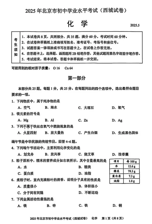 2025年北京市中考各科历年真题试题和答案可下载打印无水印 第45张