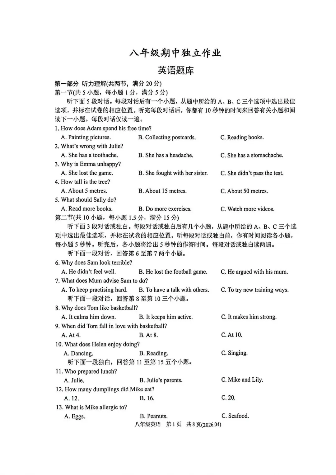 【八下真题】2604余杭区八下期中独立作业英语 第1张