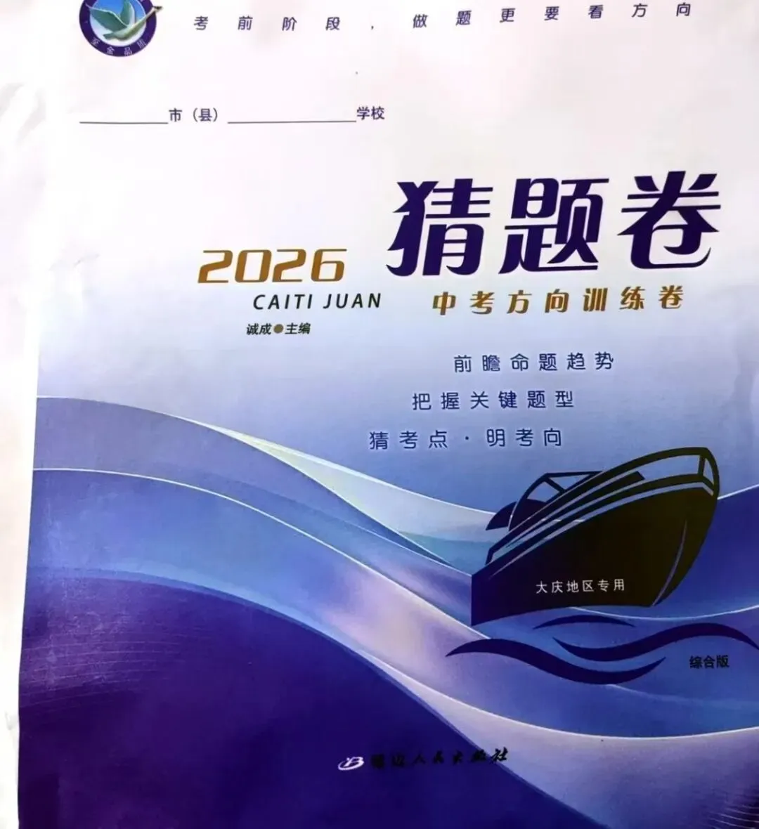 大庆市2026年大庆中考猜题卷免费分享(全科) 第1张
