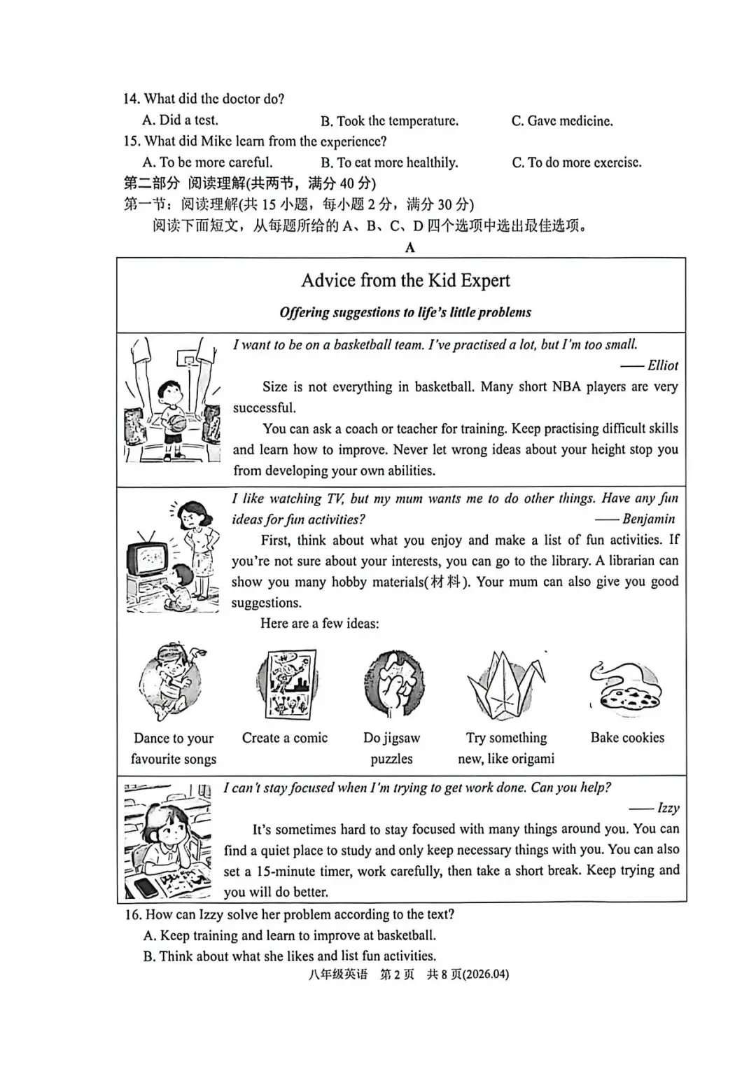【八下真题】2604余杭区八下期中独立作业英语 第2张