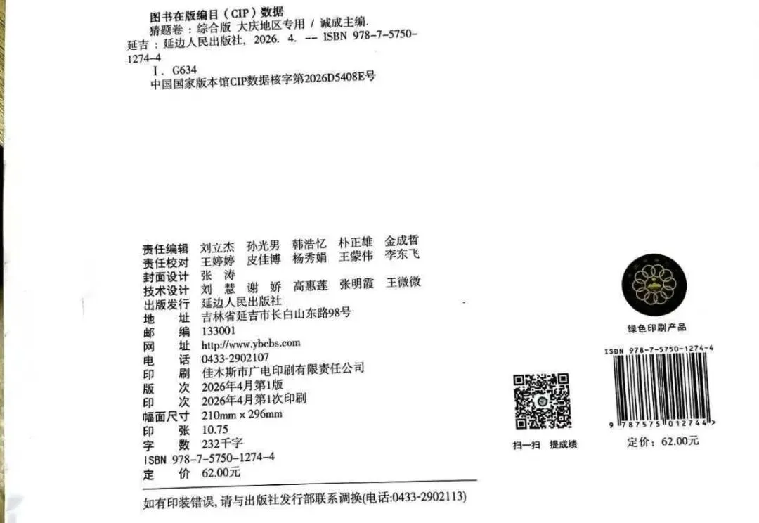 大庆市2026年大庆中考猜题卷免费分享(全科) 第2张