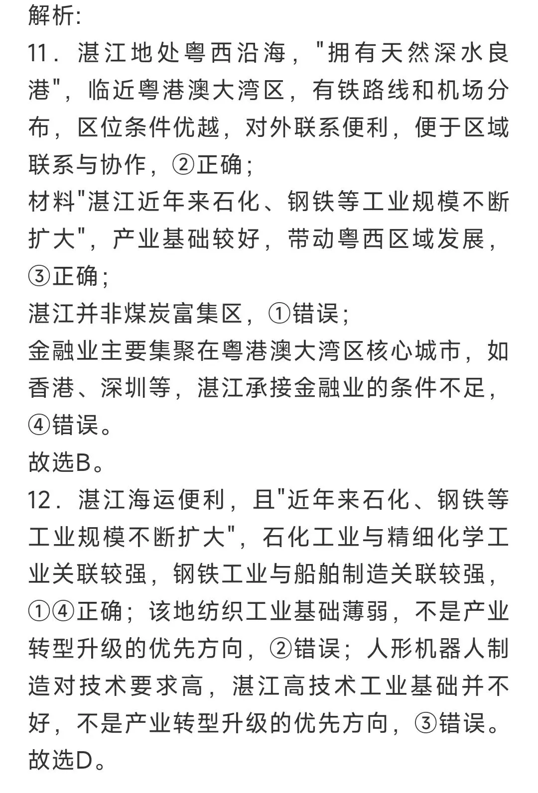 打卡高考真题 湛江 第2张