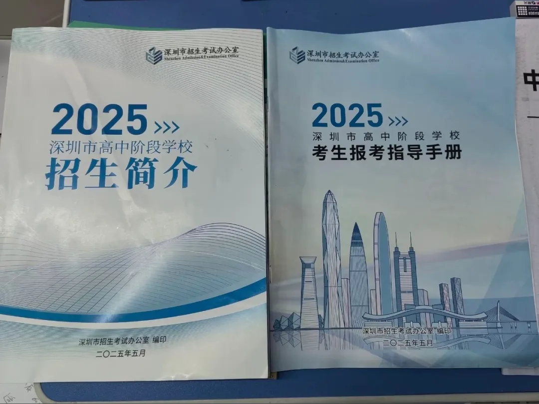 最后倒计时:深圳中考志愿填报干货分享-第3张图片-四季读书网 最后倒计时:深圳中考志愿填报干货分享-第3张图片-四季读书网