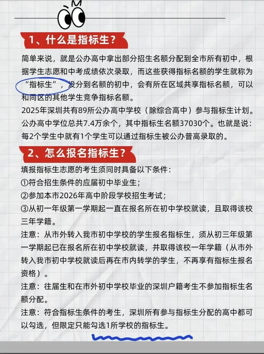 最后倒计时:深圳中考志愿填报干货分享-第4张图片-四季读书网 最后倒计时:深圳中考志愿填报干货分享-第4张图片-四季读书网