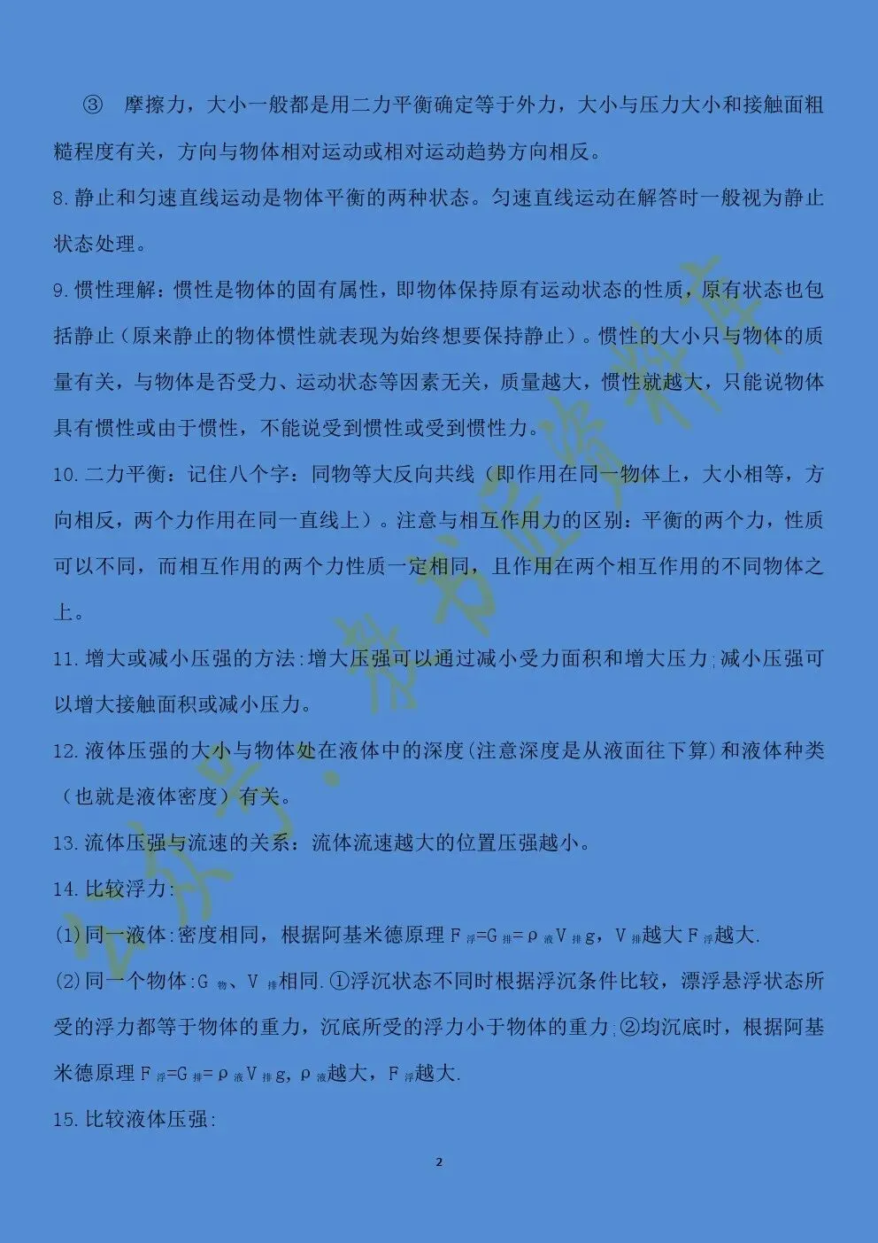 【中考】甘肃中考物理核心考点 第4张
