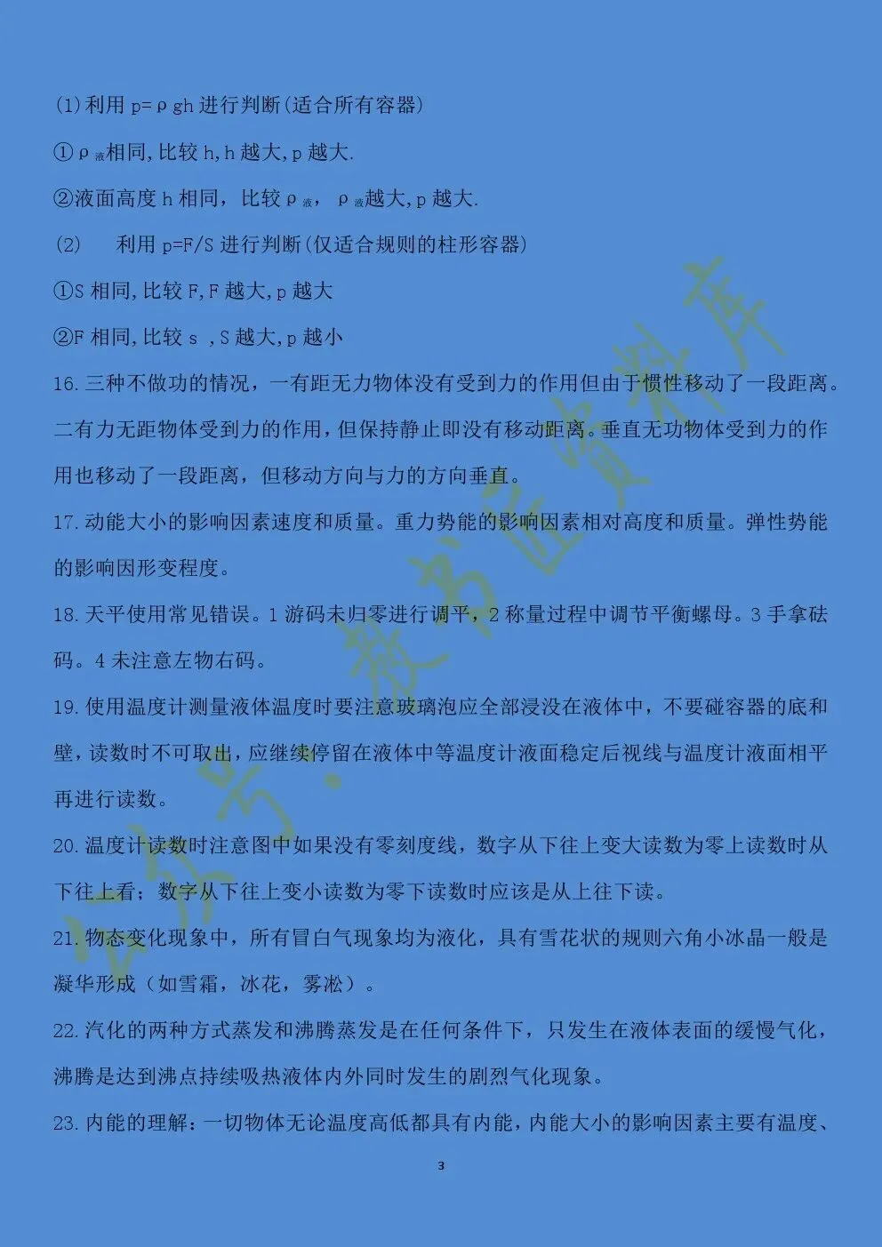 【中考】甘肃中考物理核心考点 第5张