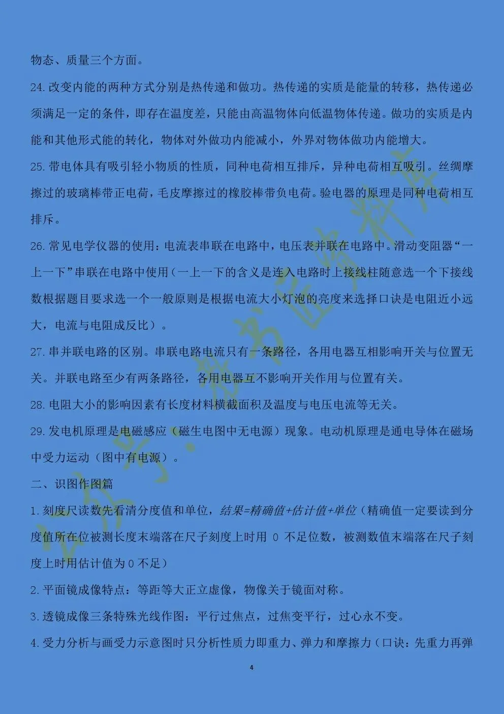 【中考】甘肃中考物理核心考点 第6张