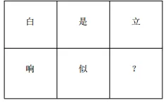 选调真题 | 2023 年河南定向选调生录用考试综合能力测试 行政能力测试-判断推理:图形推理(5)答案与解析 第4张