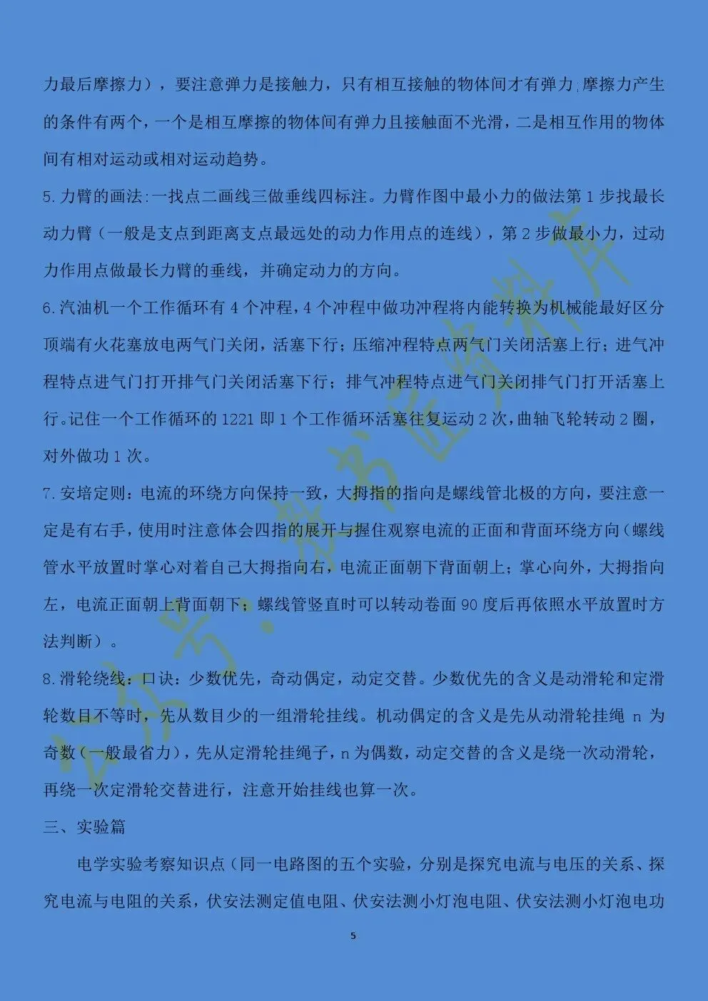 【中考】甘肃中考物理核心考点 第7张