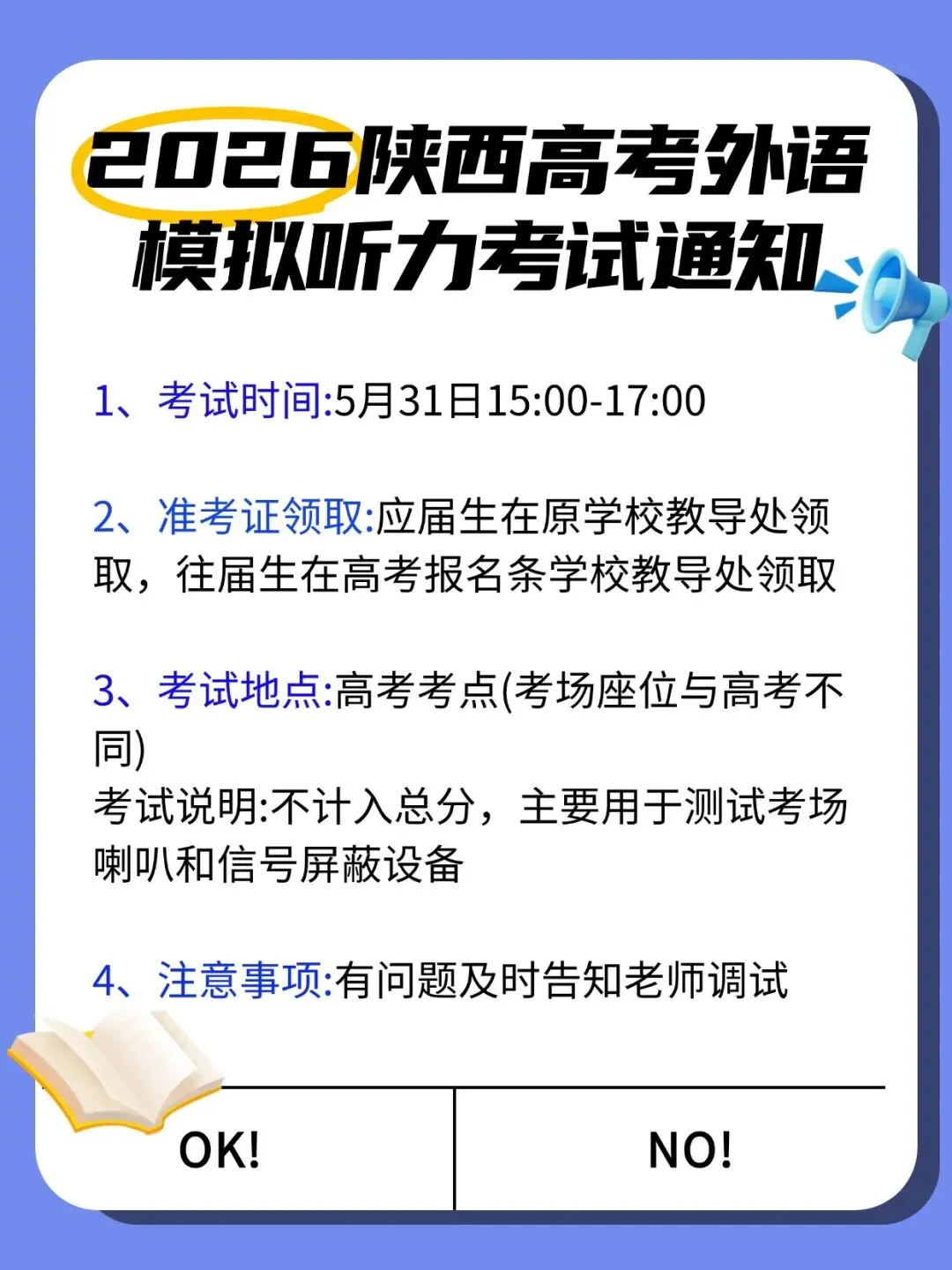 2026 陕西高考听力模拟考,只测设备?这些细节很多家长都忽略了! 第4张