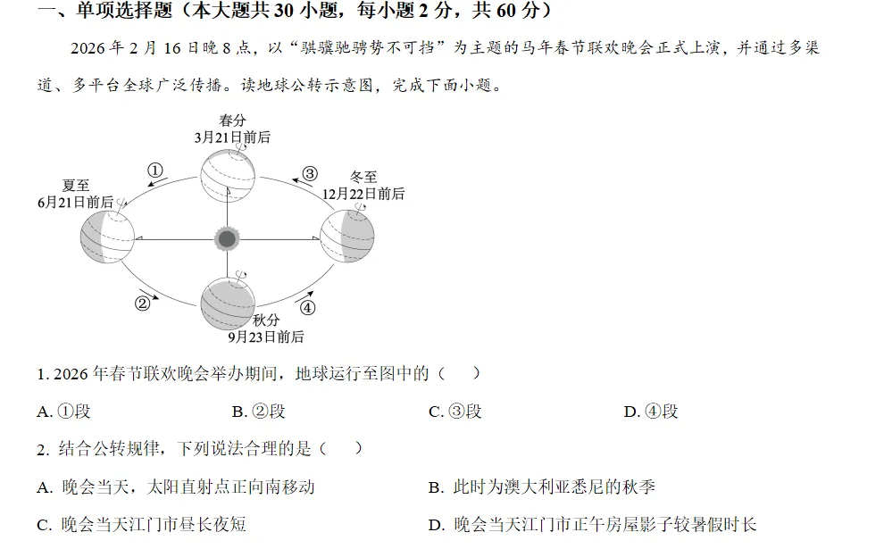 中考最后倒计时!一模后如何提高地理成绩? 第12张