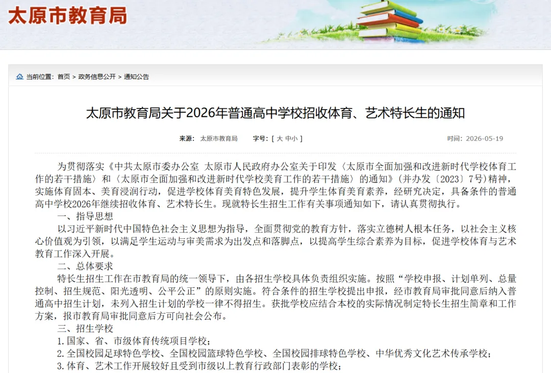 解读2026年太原市中考体育特长生政策 第1张