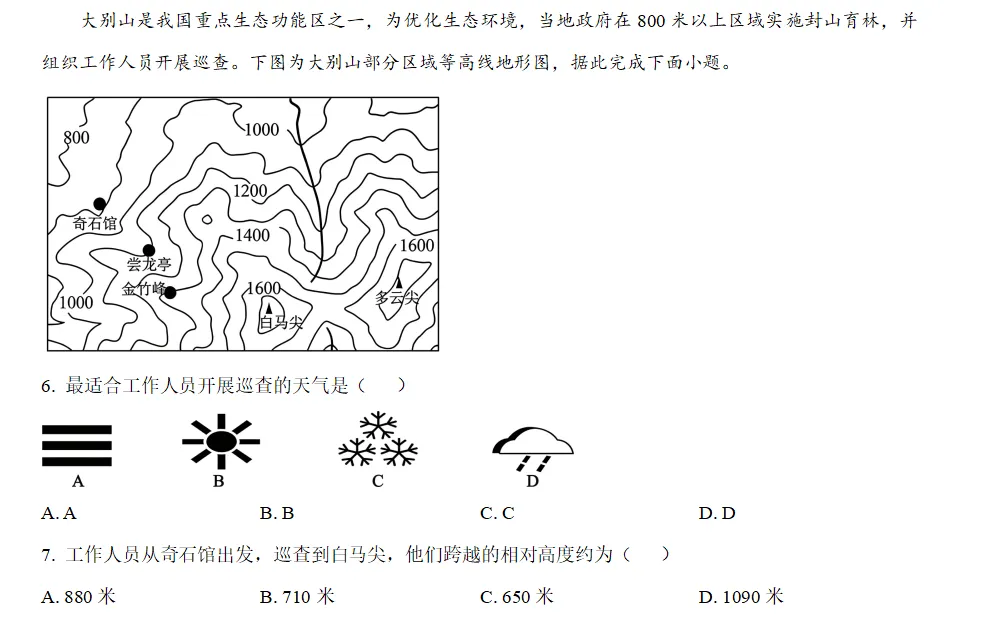 中考最后倒计时!一模后如何提高地理成绩? 第14张