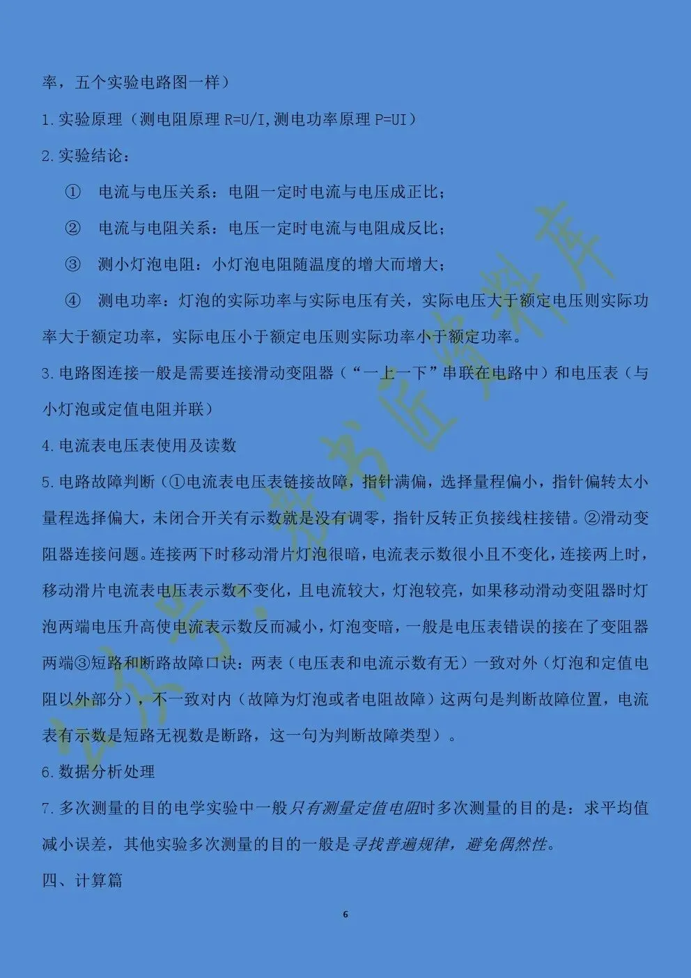 【中考】甘肃中考物理核心考点 第8张