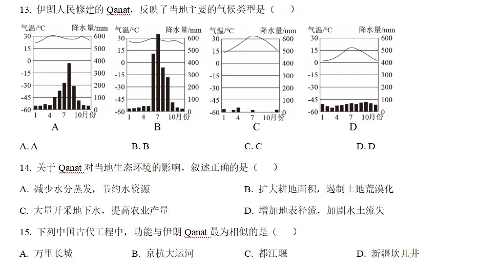 中考最后倒计时!一模后如何提高地理成绩? 第15张