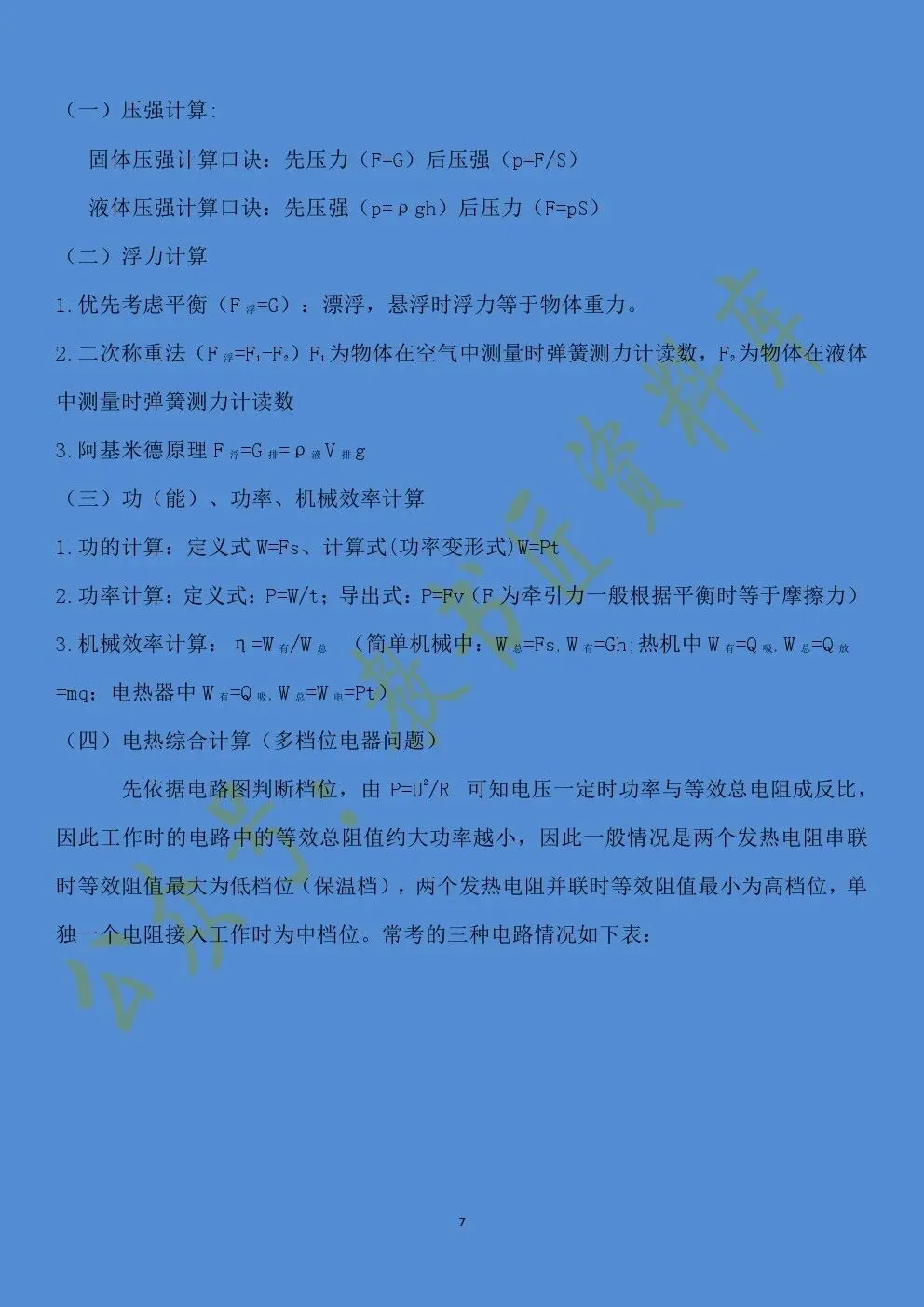 【中考】甘肃中考物理核心考点 第9张