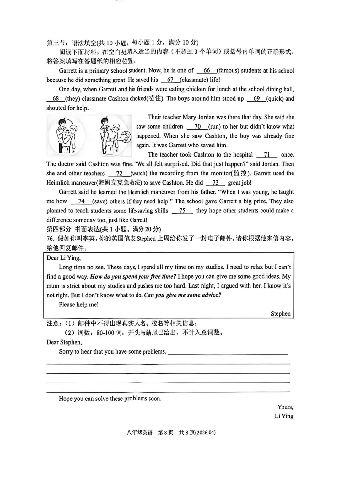 【八下真题】2604余杭区八下期中独立作业英语 第8张