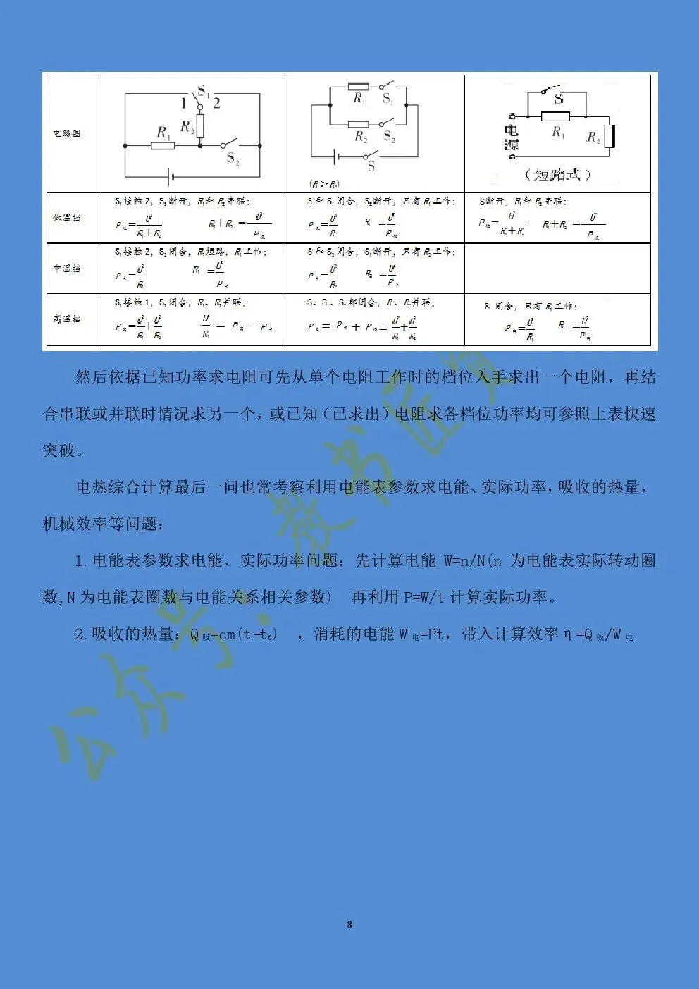 【中考】甘肃中考物理核心考点 第10张
