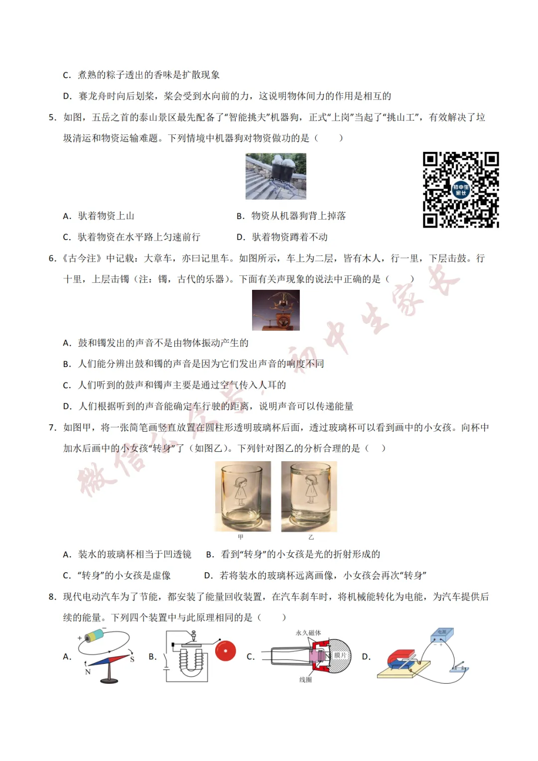 2026年中考物理押题预测卷(附答案解析,可打印),孩子提分必备! 第3张